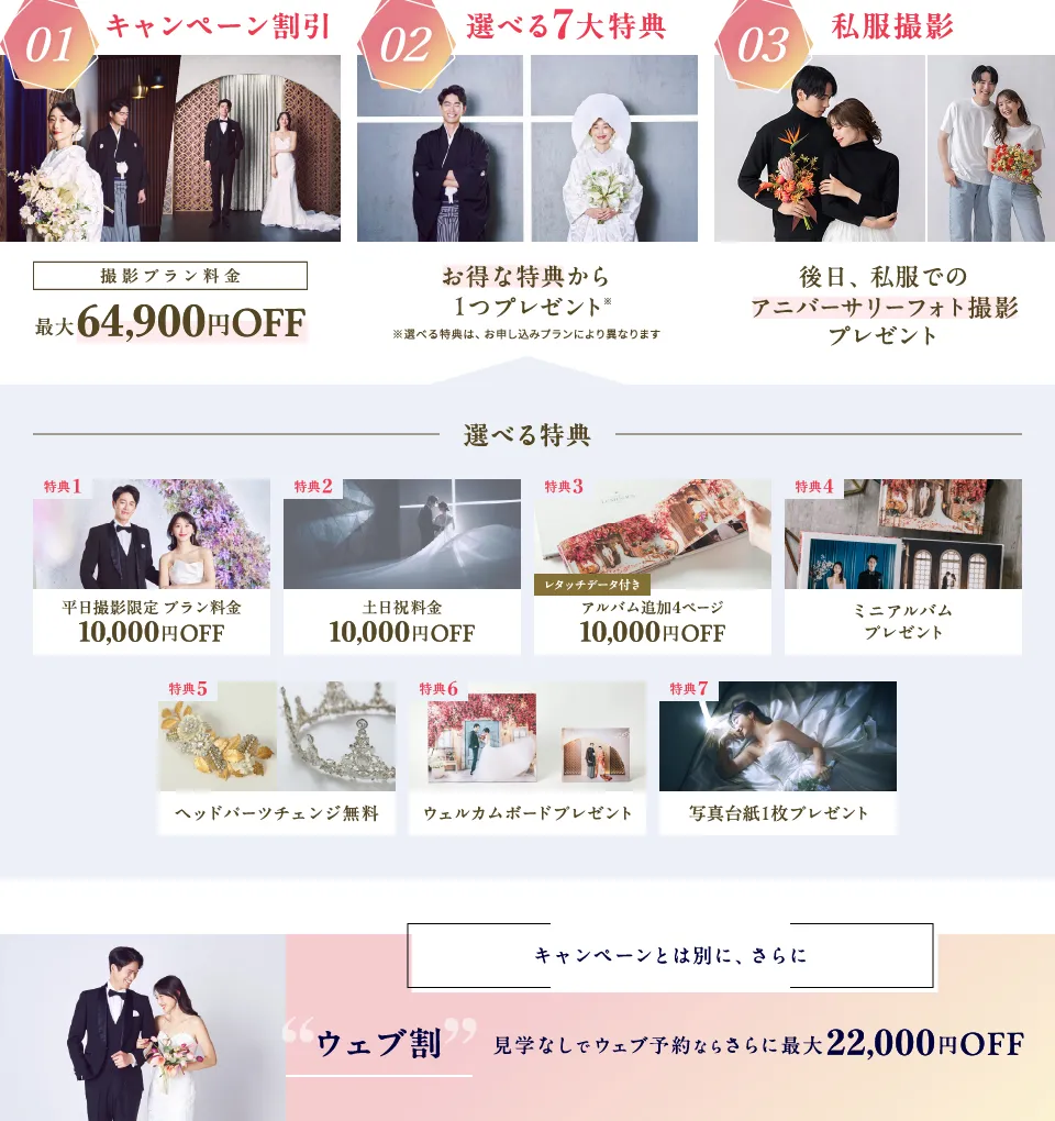 特別割引＆豪華特典プレゼント！