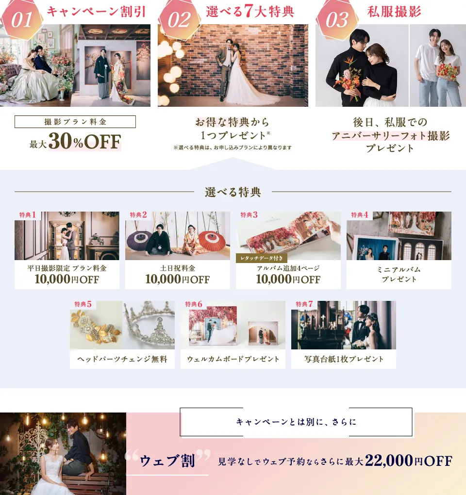 特別割引＆豪華特典プレゼント！