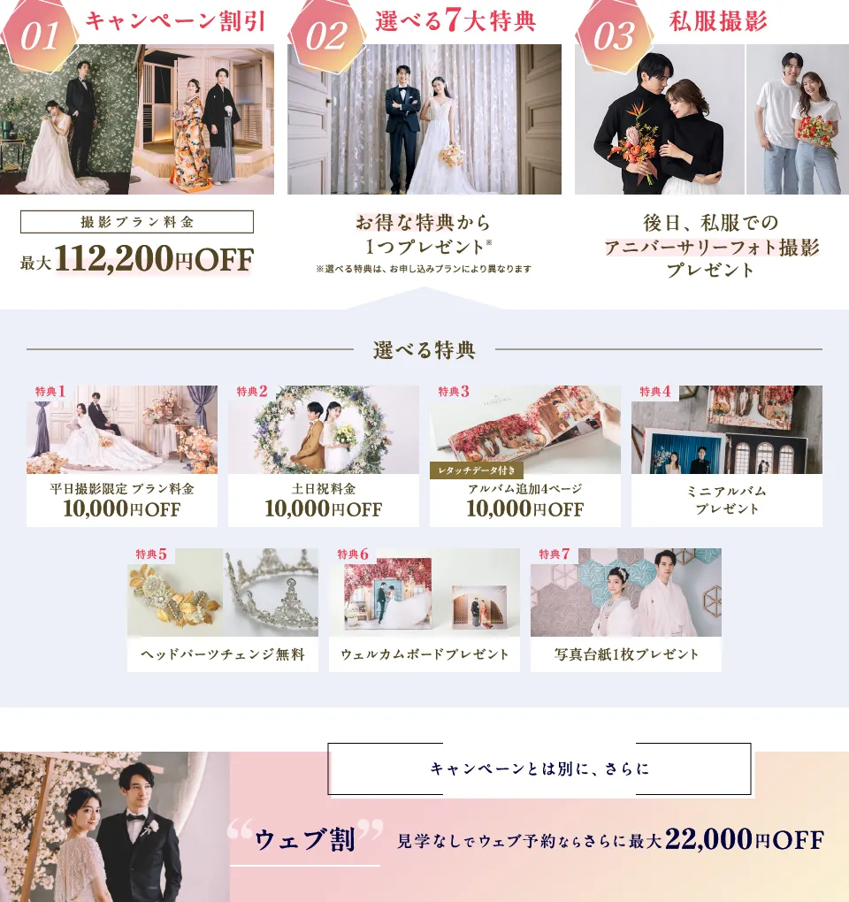 特別割引＆豪華特典プレゼント！