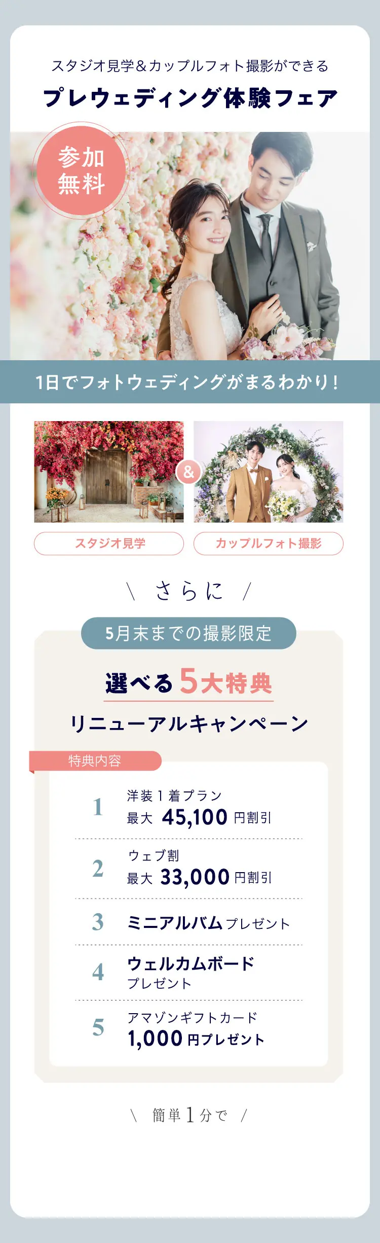 プレウェディング体験フェア