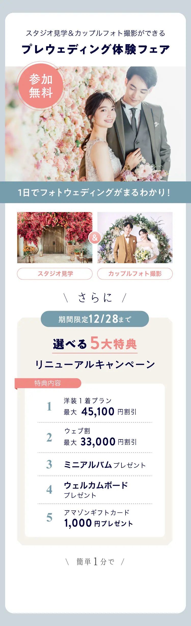 プレウェディング体験フェア