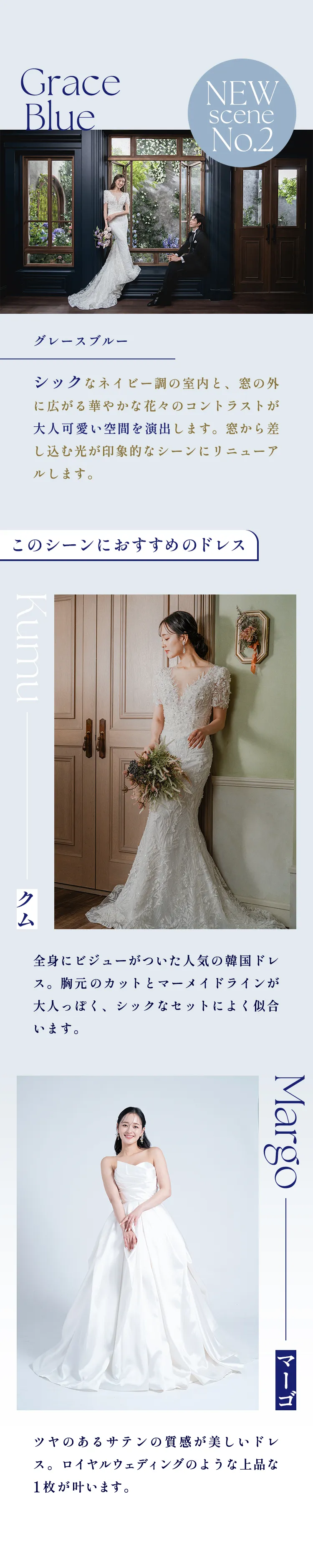 NEW scene No.2 Grace Blue