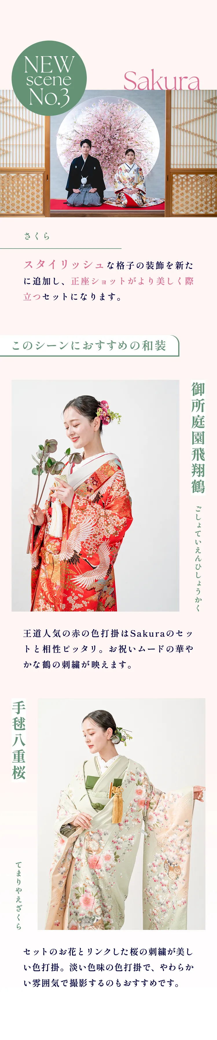 NEW scene No.3 Sakura