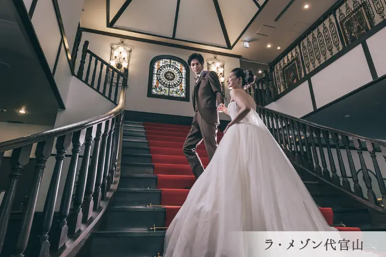 ラ・メゾン代官山