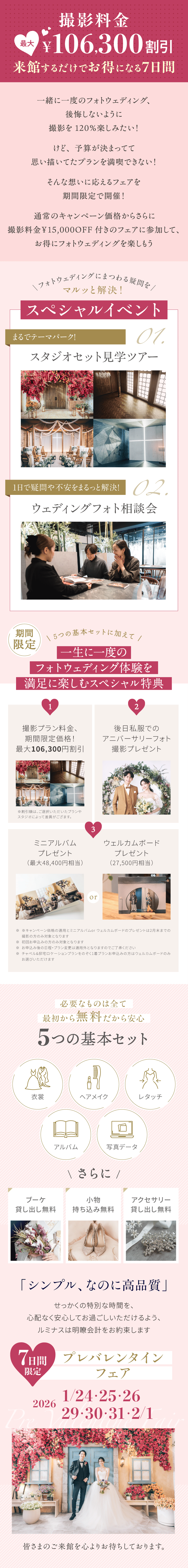 【期間限定！撮影￥15,000OFF！】プレバレンタインフェア | フォトウェディングはスタジオルミナス