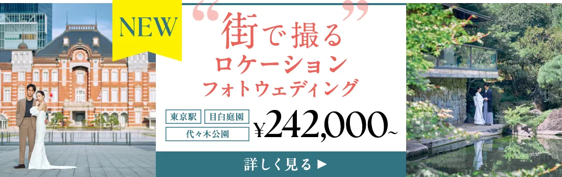 イヤーエンドフォトウェディングフェア